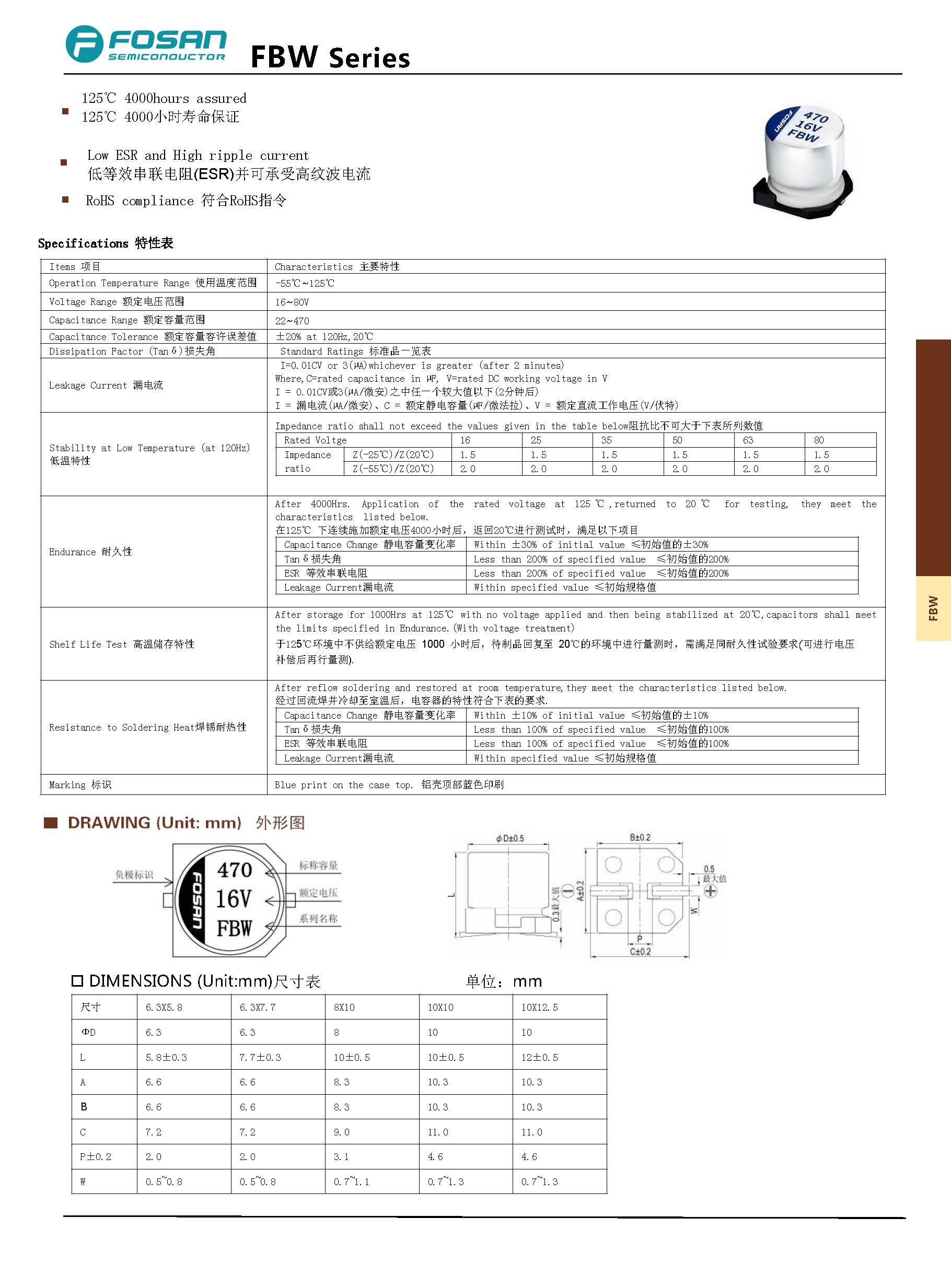 FBW高温品 固液混合贴片电解电容 FBW高温品 固液混合贴片电解电容