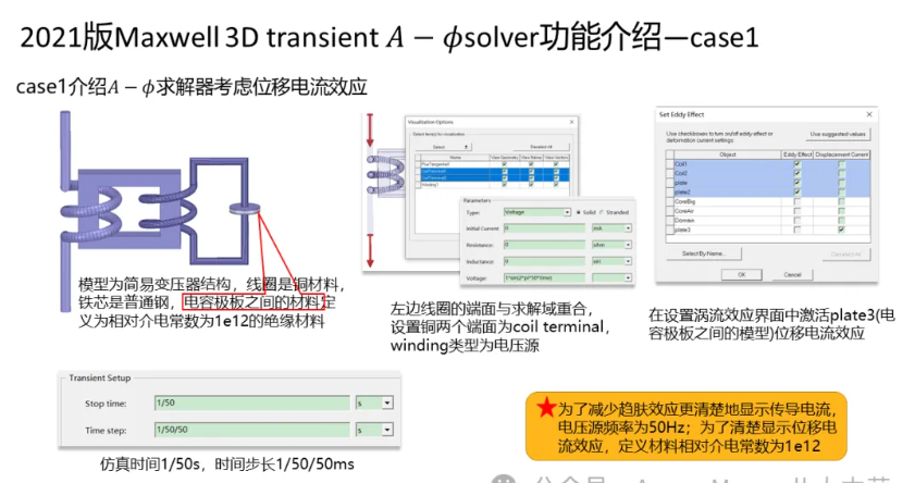 Maxwell 3D Transient A-phi 求解器介紹（2/5）