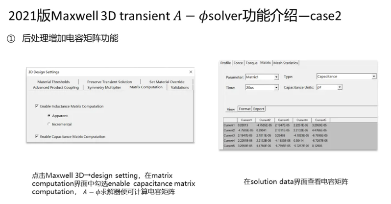 Maxwell 3D Transient A-phi 求解器介紹（2/5）