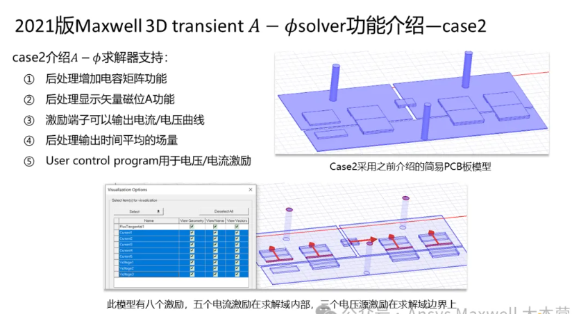 Maxwell 3D Transient A-phi 求解器介紹（2/5）