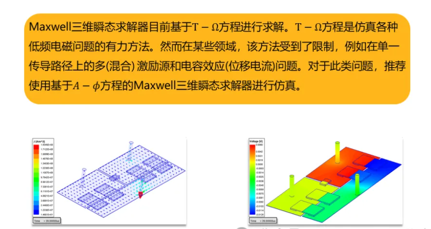 Maxwell 3D Transient A-phi 求解器介紹（2/5）