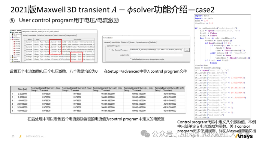 Maxwell 3D Transient A-phi 求解器介紹（2/5）