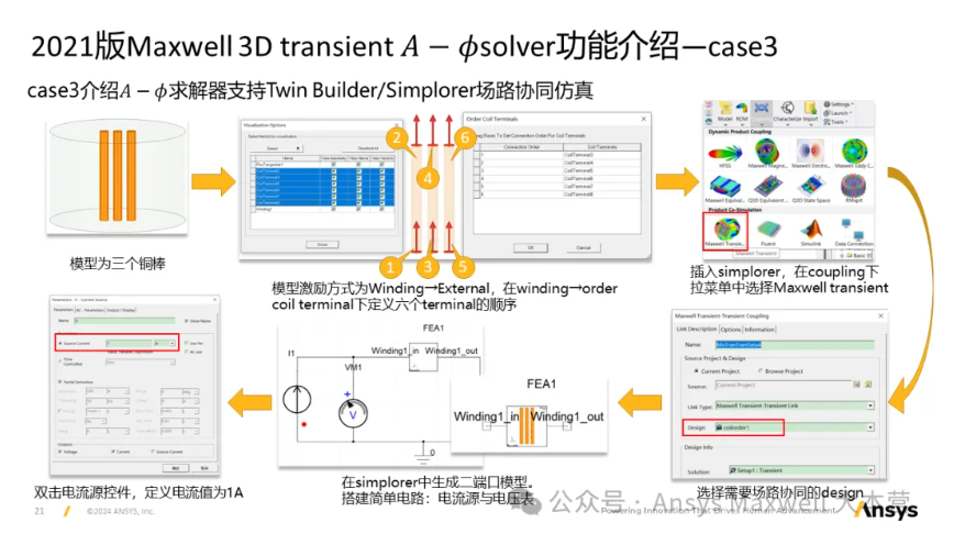 Maxwell 3D Transient A-phi 求解器介紹（2/5）