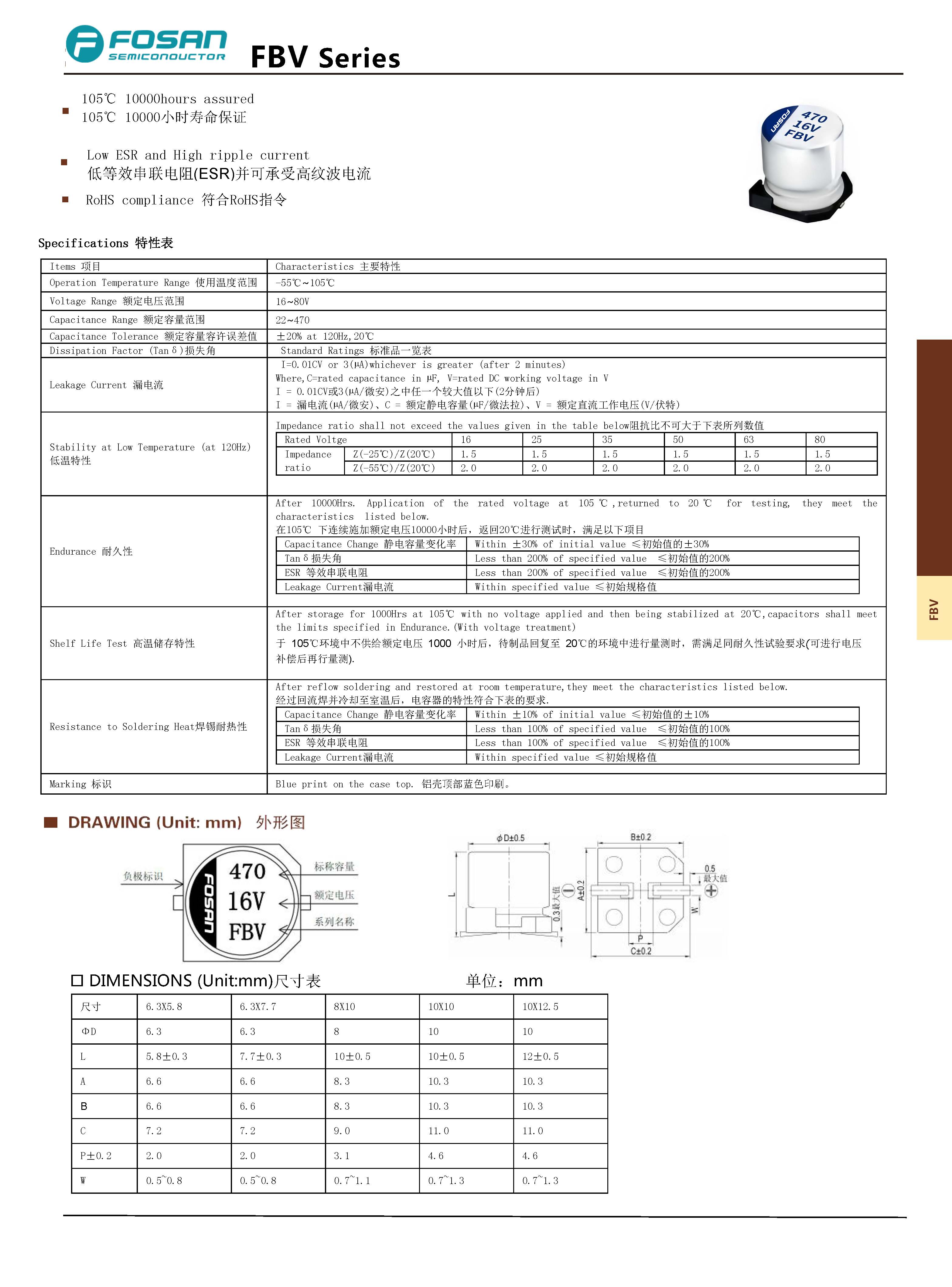 FBV标准品 固液混合贴片电解电容 FBV标准品 固液混合贴片电解电容