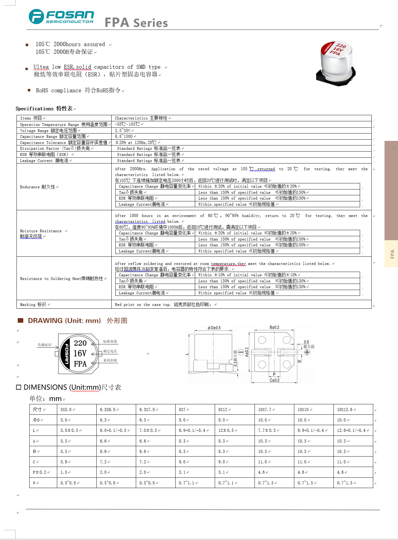 FPA标准品 贴片固态电解电容