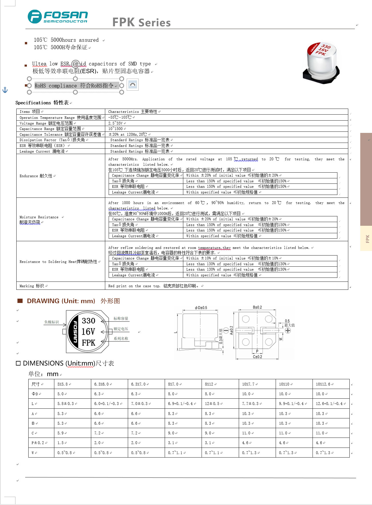 FPK长寿命 贴片固态电解电容 FPK长寿命 贴片固态电解电容