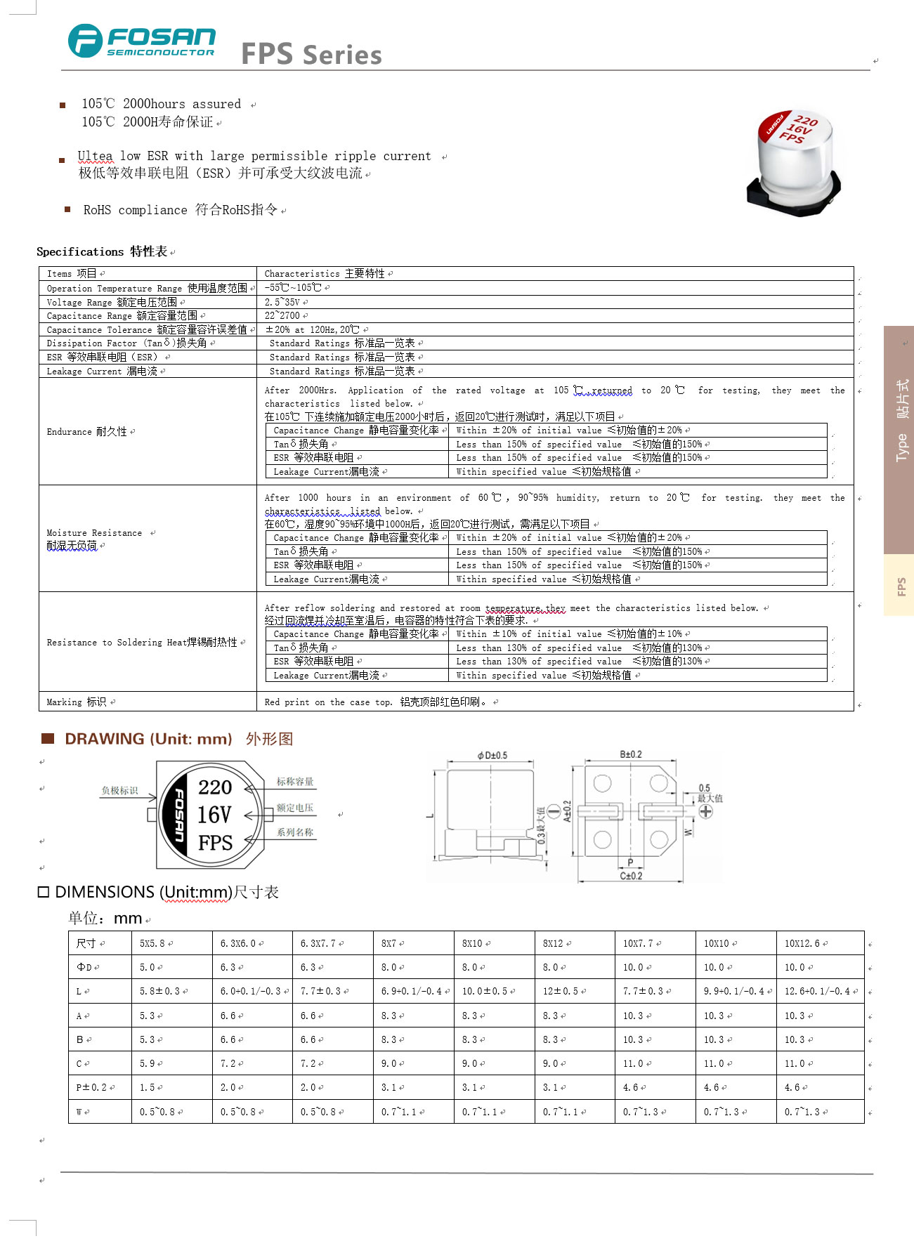 FPS缩体 贴片固态电解电容