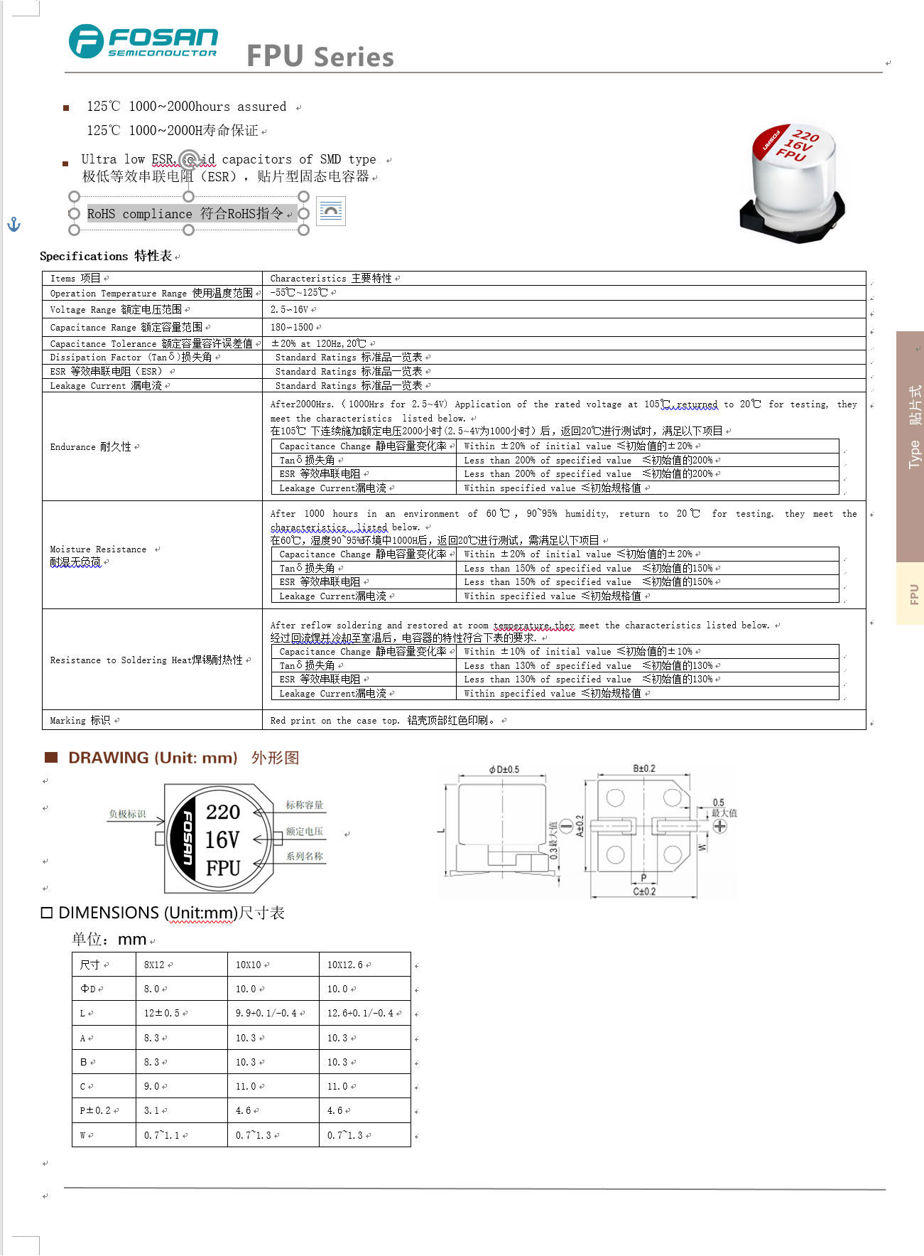 FPU标准品 贴片固态电解电容 FPU标准品 贴片固态电解电容