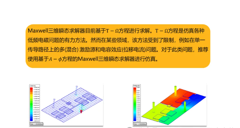 Maxwell 3D Transient A-phi 求解器介紹（3/5）