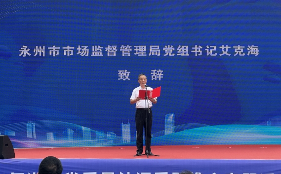 CQM方圆湖南公司承办2024年湖南省质量认证系列推介主题活动暨启动仪式 CQM方圆湖南公司承办2024年湖南省质量认证系列推介主题活动暨启动仪式