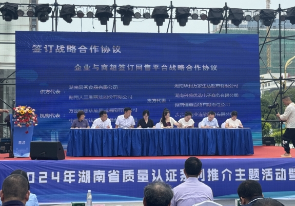 CQM方圆湖南公司承办2024年湖南省质量认证系列推介主题活动暨启动仪式 CQM方圆湖南公司承办2024年湖南省质量认证系列推介主题活动暨启动仪式