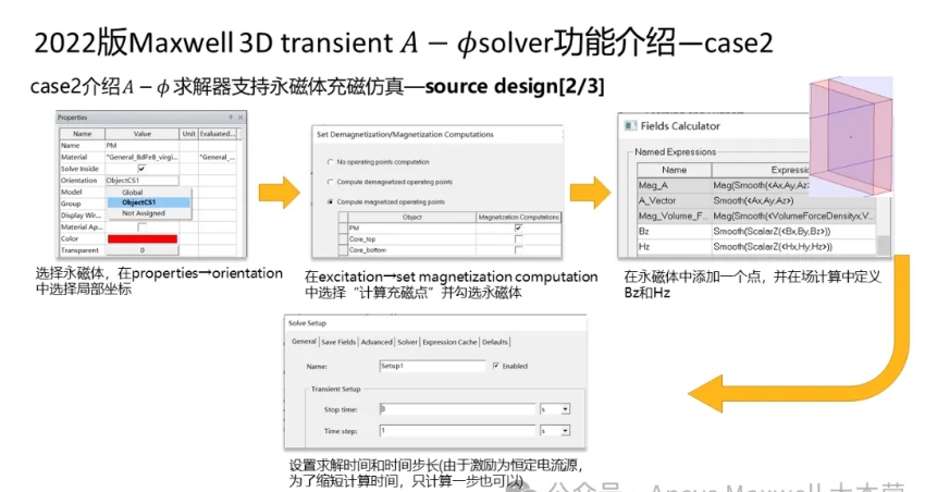 Maxwell 3D Transient A-phi 求解器介紹（3/5）