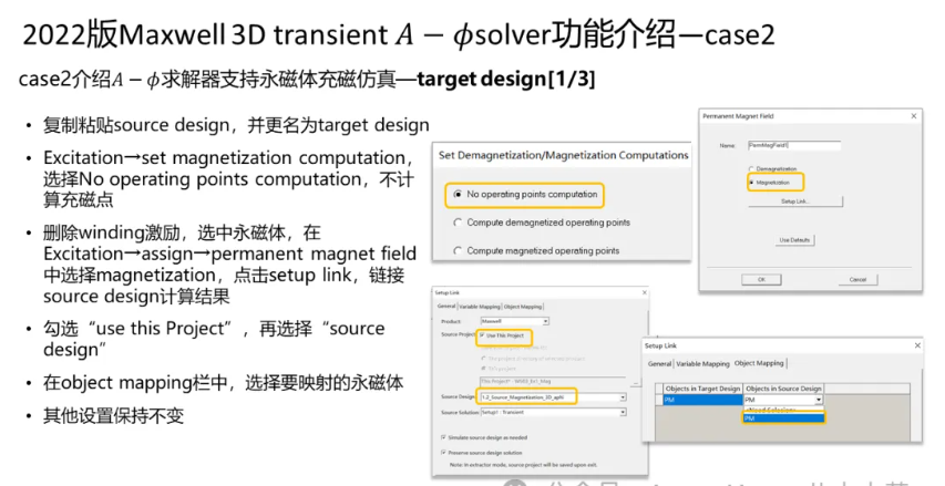 Maxwell 3D Transient A-phi 求解器介紹（3/5）