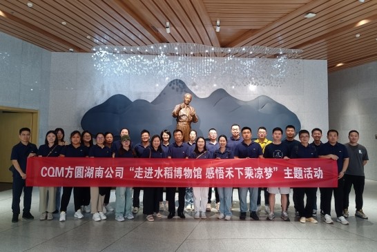 CQM方圆湖南公司组织开展员工团建活动