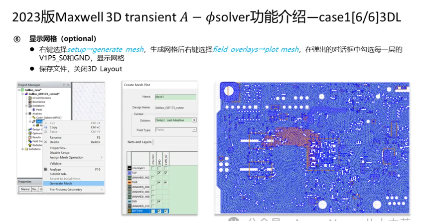 Maxwell 3D Transient A-phi 求解器介紹（4/5）