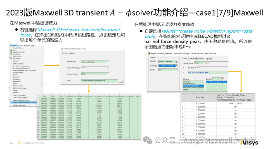 Maxwell 3D Transient A-phi 求解器介紹（4/5）