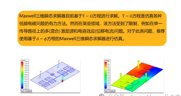 Maxwell 3D Transient A-phi 求解器介紹（5/5）