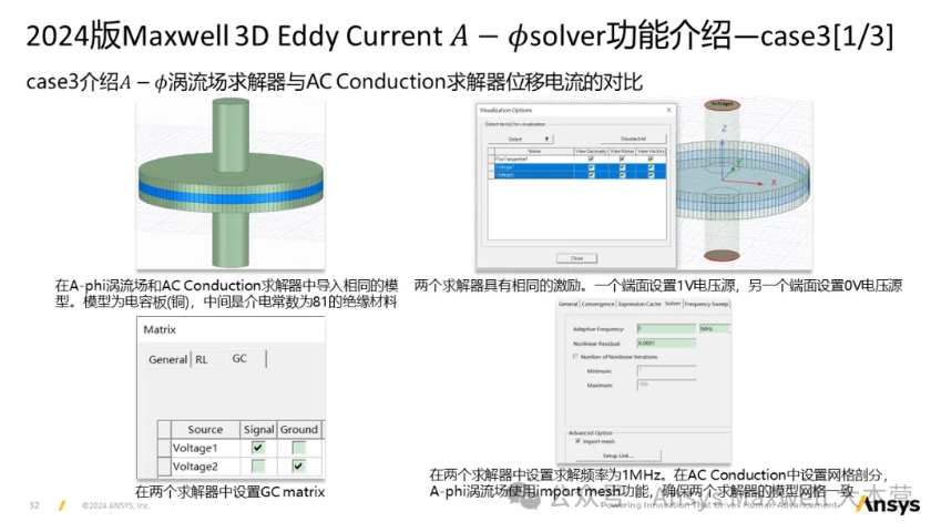 Maxwell 3D Transient A-phi 求解器介紹（5/5）