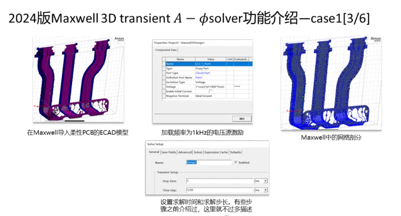 Maxwell 3D Transient A-phi 求解器介紹（5/5）