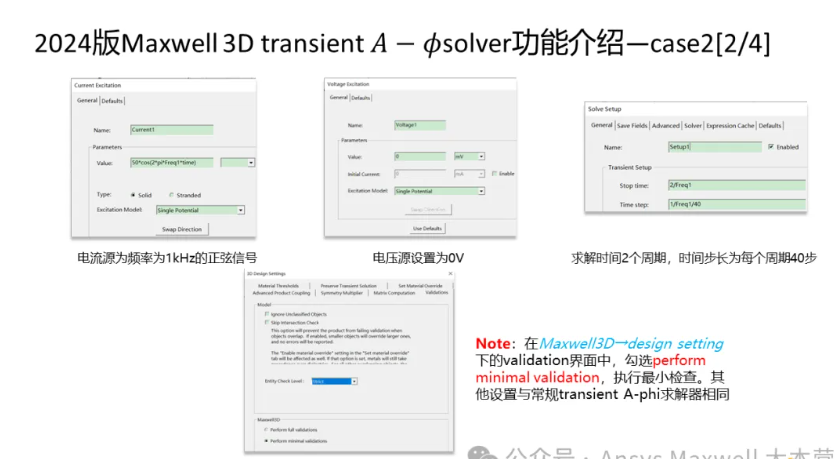 Maxwell 3D Transient A-phi 求解器介紹（5/5）