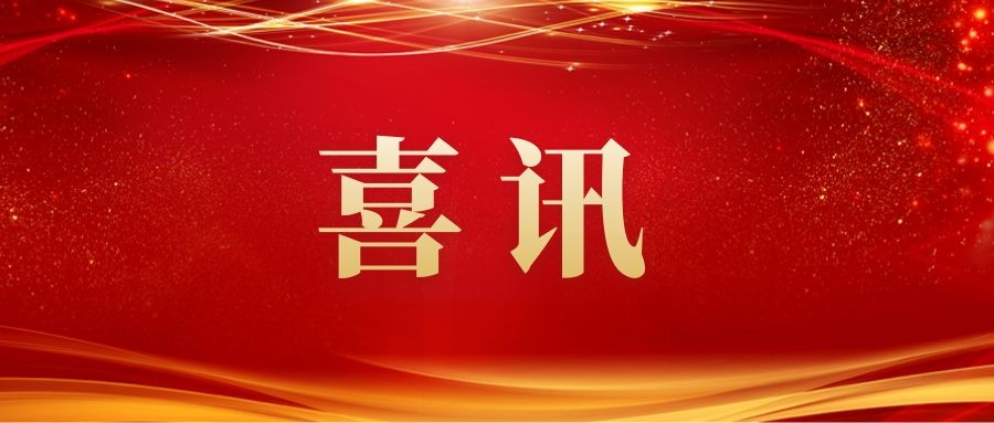喜讯 | 粤高入选《共建“一带一路”国家专利代理机构意向服务名录》