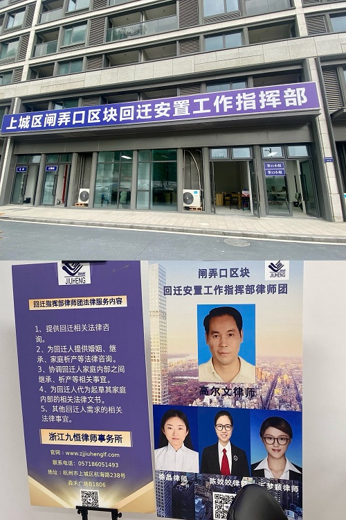 圆梦安居 九恒所回迁安置工作律师团在行动 圆梦安居 九恒所回迁安置工作律师团在行动