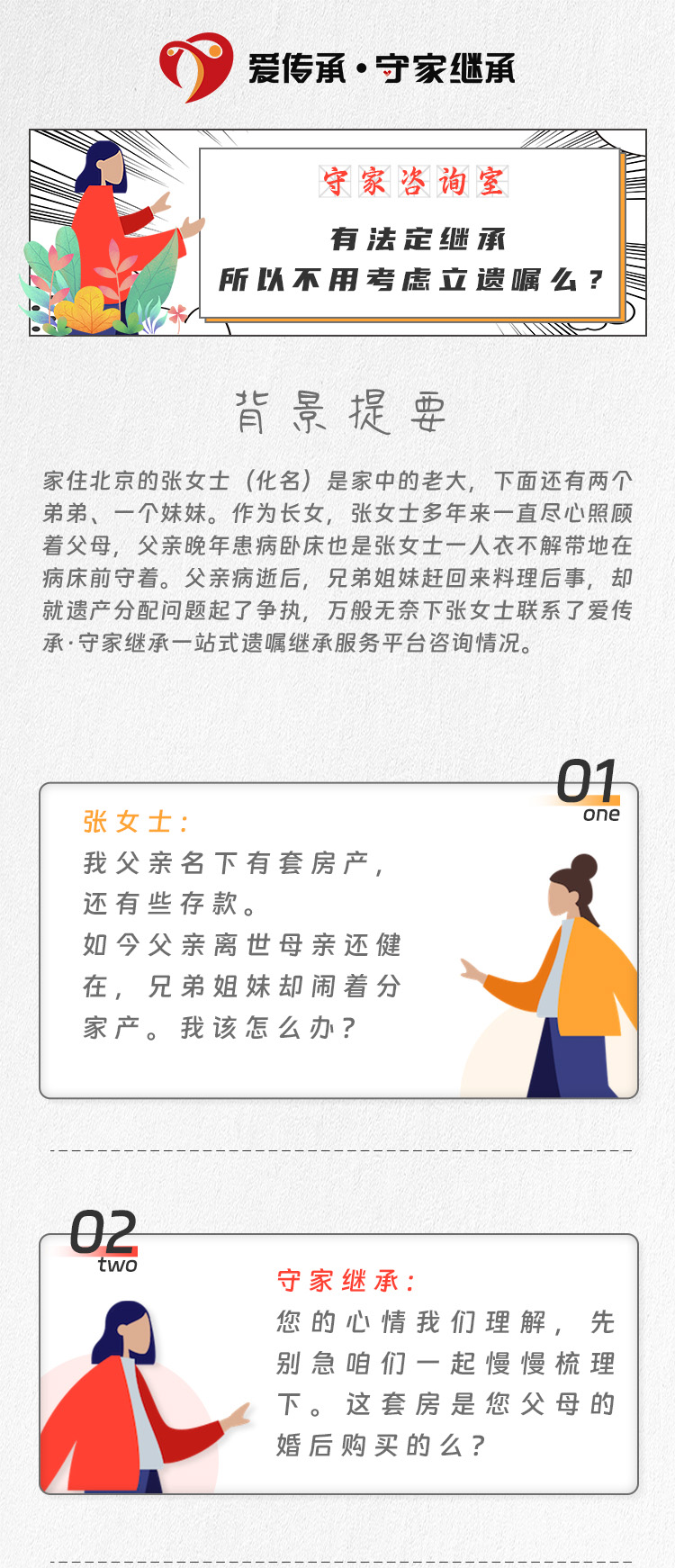 守家咨询室|有法定继承,所以不用考虑立遗嘱么? 守家咨询室|有法定继承,所以不用考虑立遗嘱么?