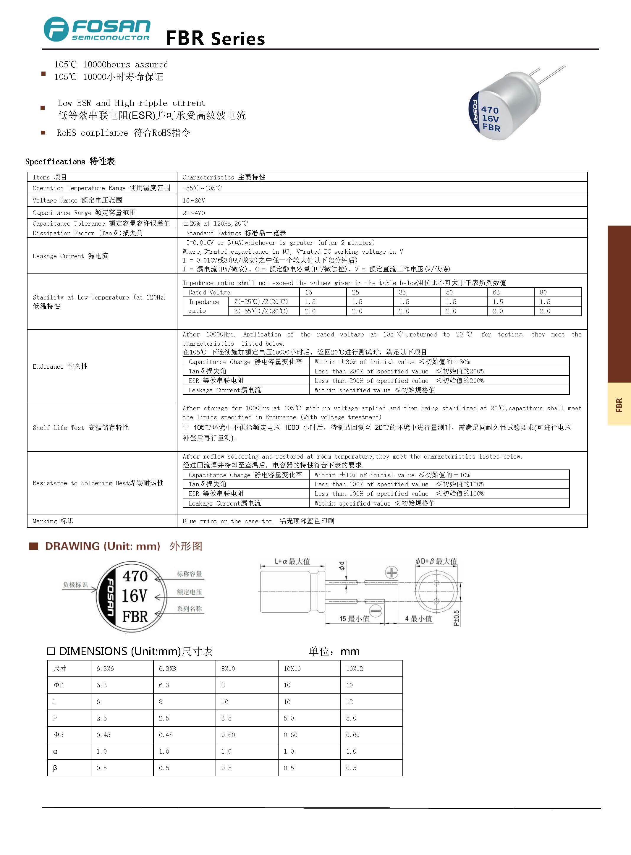 FBR标准品 固液混合直插电解电容 FBR标准品 固液混合直插电解电容