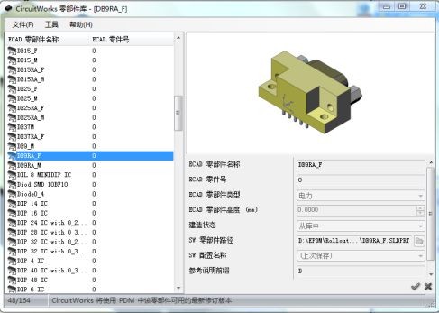 三维模型库管理