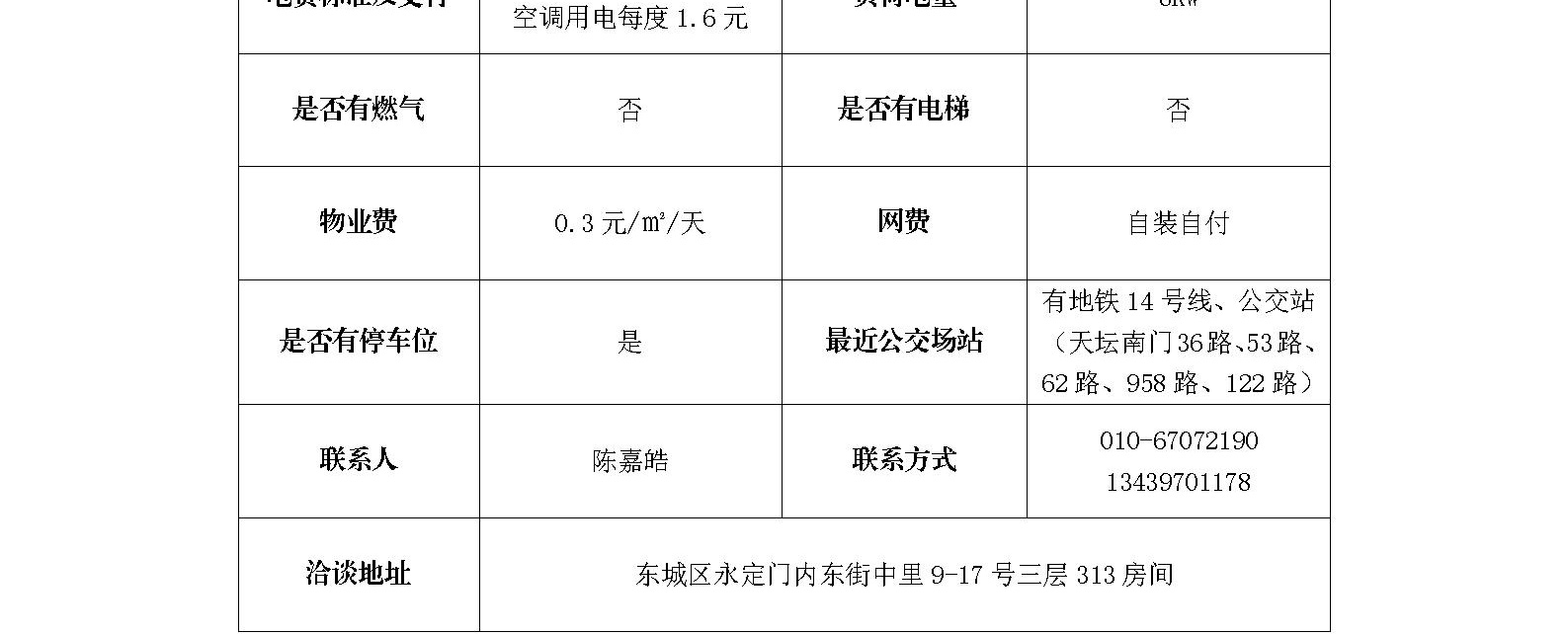 东城区永定门内东街中里9-17号一层底商招商信息