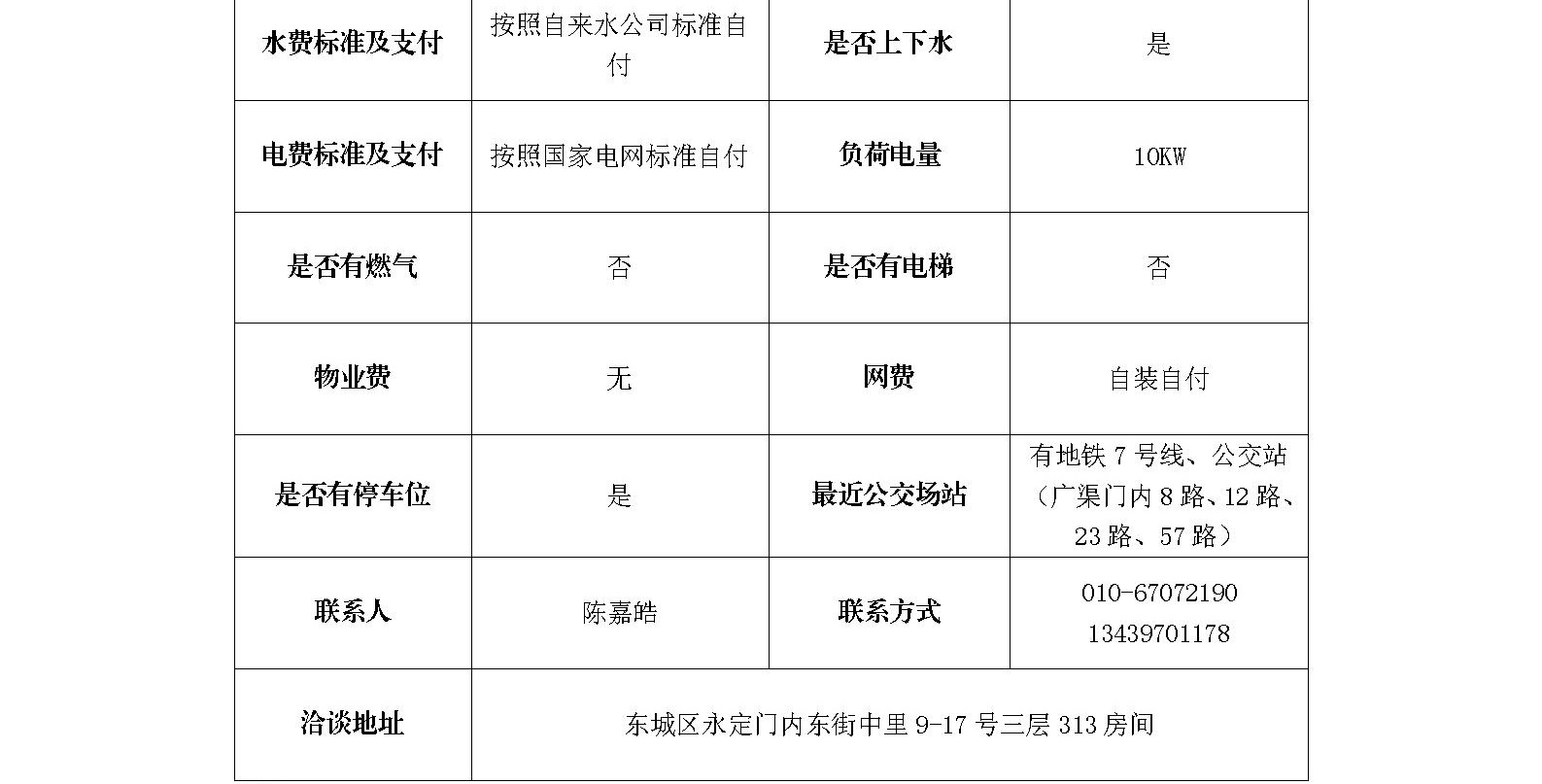 北京市东城区广渠门内大街3号楼招商信息