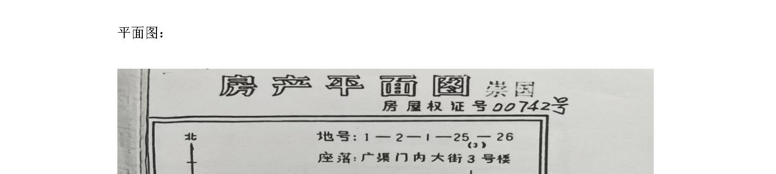 北京市东城区广渠门内大街3号楼招商信息