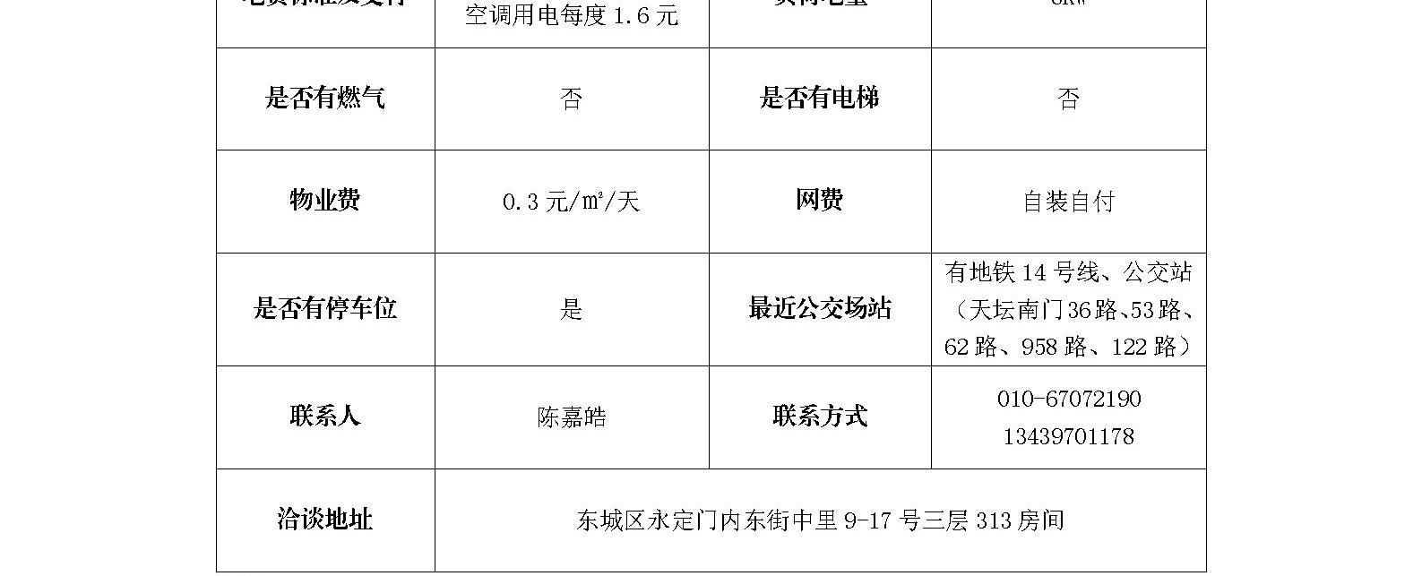 东城区永定门内东街中里9-17号后院西侧小院招商信息