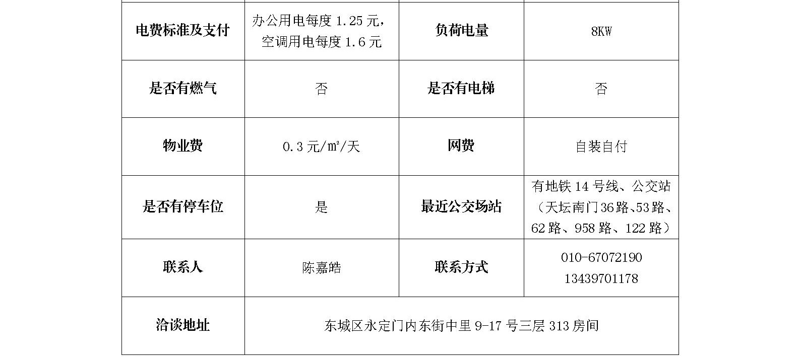 永定门内东街中里9-17号一层底商招商信息