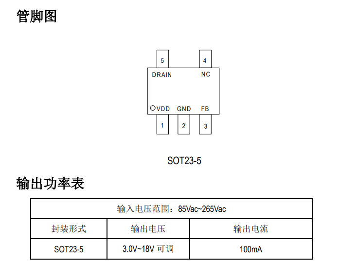 SM7033M 小功率恒壓控制芯片