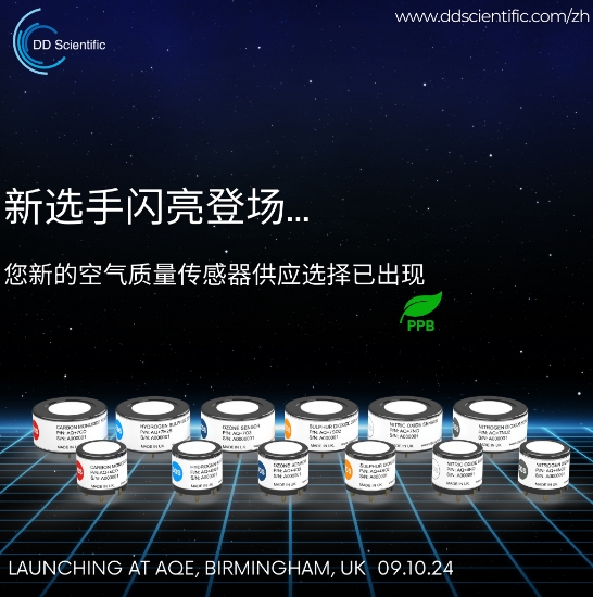 DD-Scientific | PPB级空气质量传感器