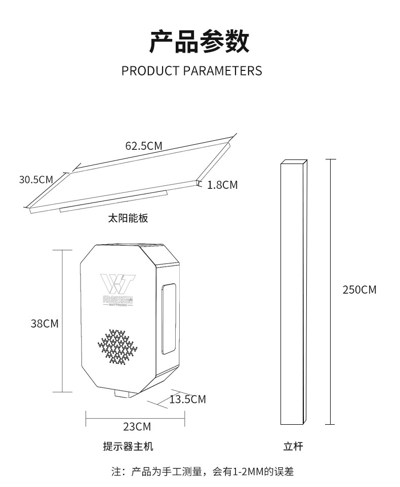 WT-W25戶外太陽能語音播報器