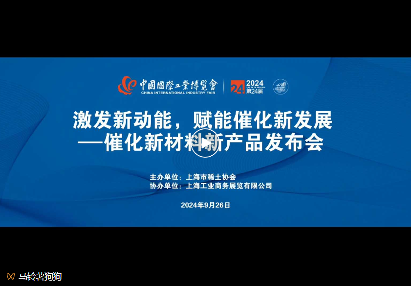 激发新动能，赋能催化新发展——上海市催化联盟企业产品在工博会新材料展上大放异彩