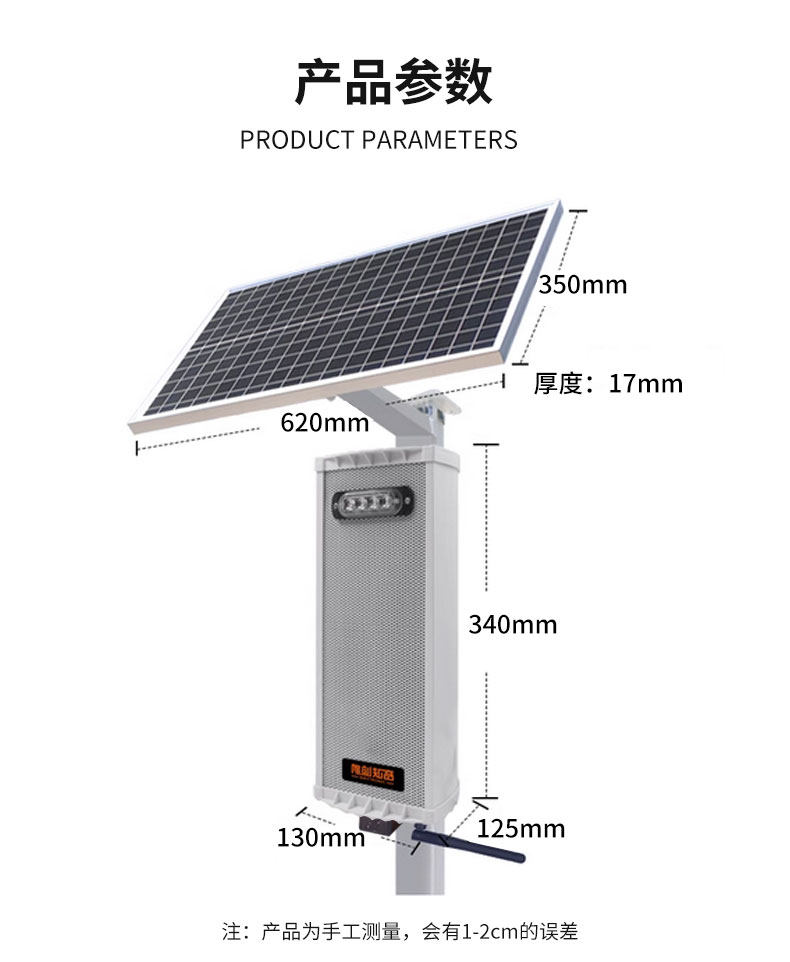 WT-W24太阳能语音播报器