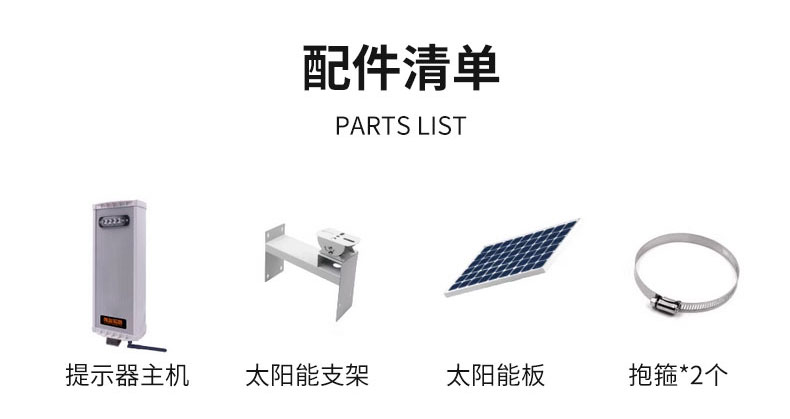 WT-W24太阳能语音播报器