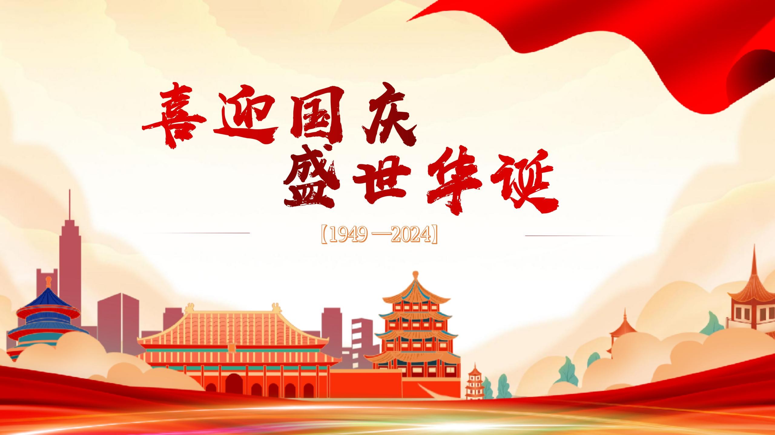 國慶節放假通知 國慶節放假通知