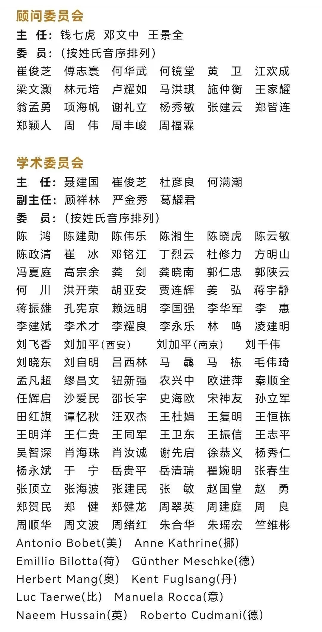 中國工程院工程科技學術研討會——第十二屆國際橋梁與隧道技術大會（IBTC 2024）