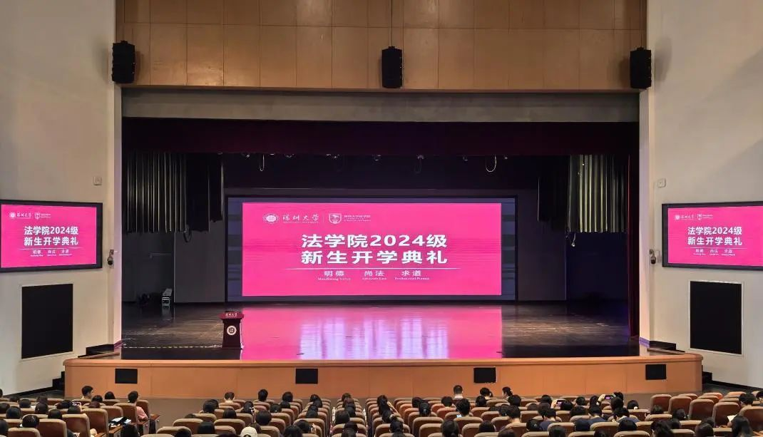 卓建所创始合伙人张斌律师受邀在深圳大学法学院2024级新生开学典礼上致辞