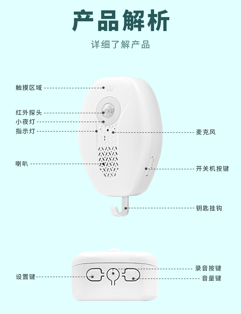 WT-H11进出门语音提示器