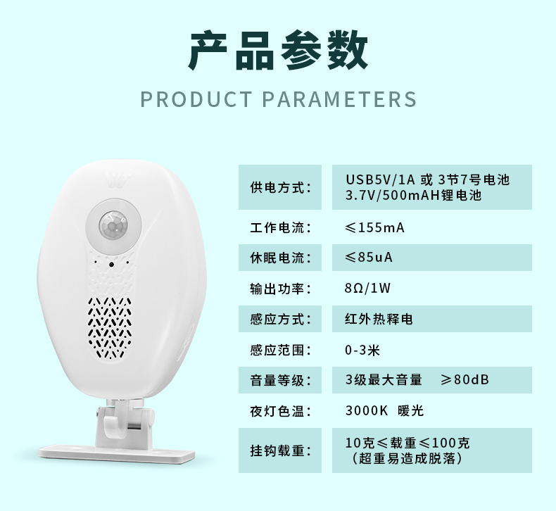 WT-H11进出门语音提示器