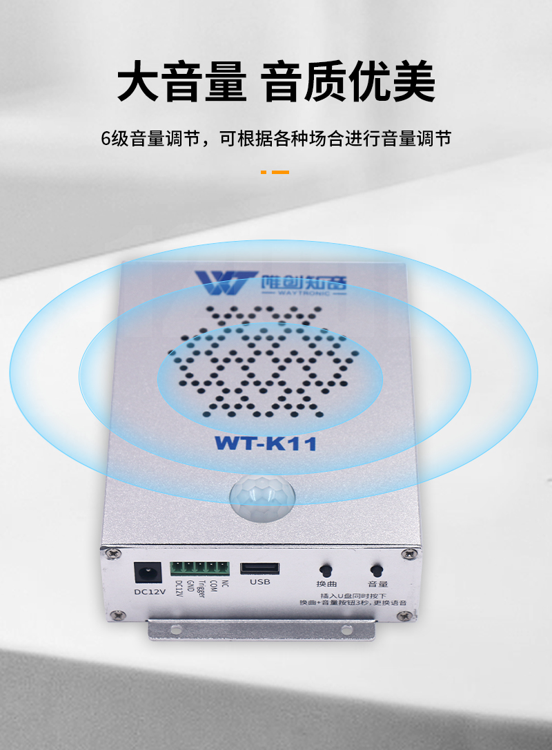 WT-K11红外线感应语音提示器