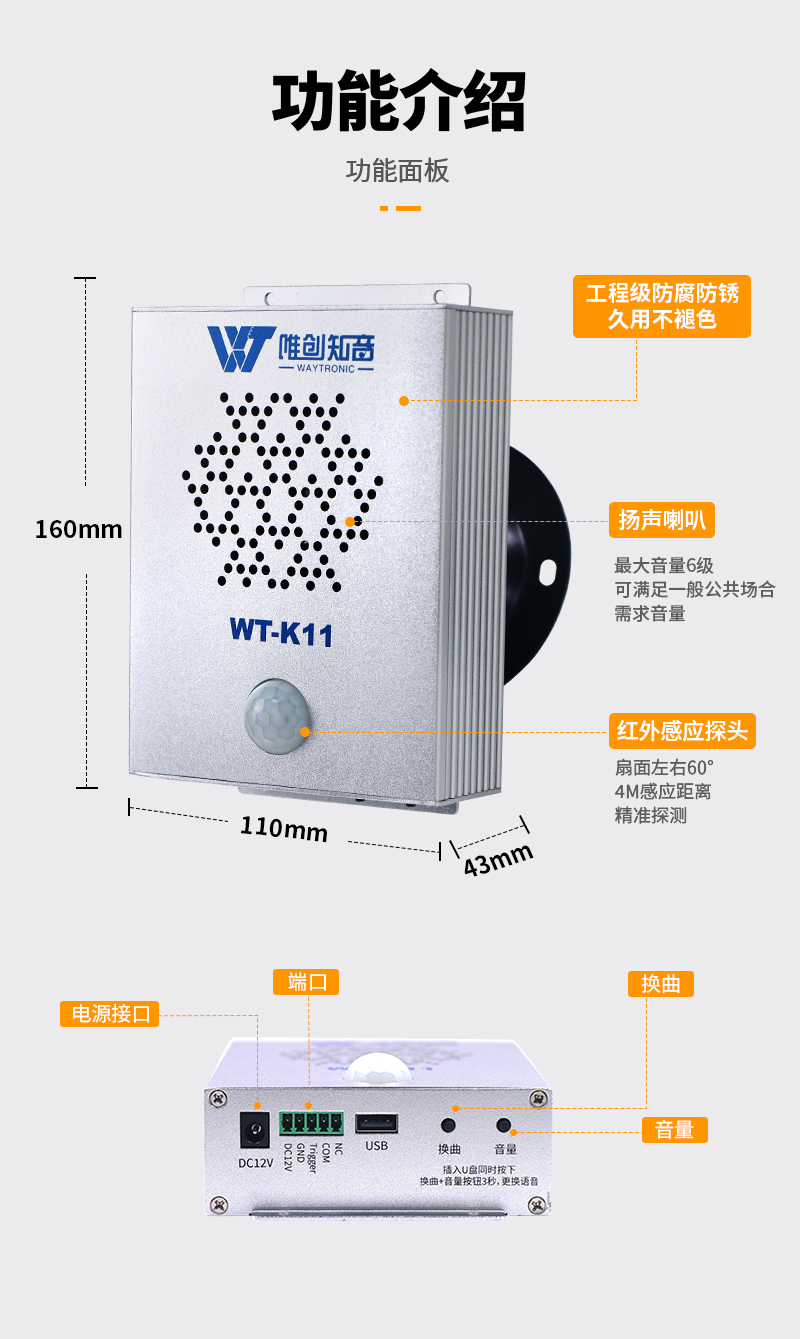 WT-K11紅外線感應語音提示器