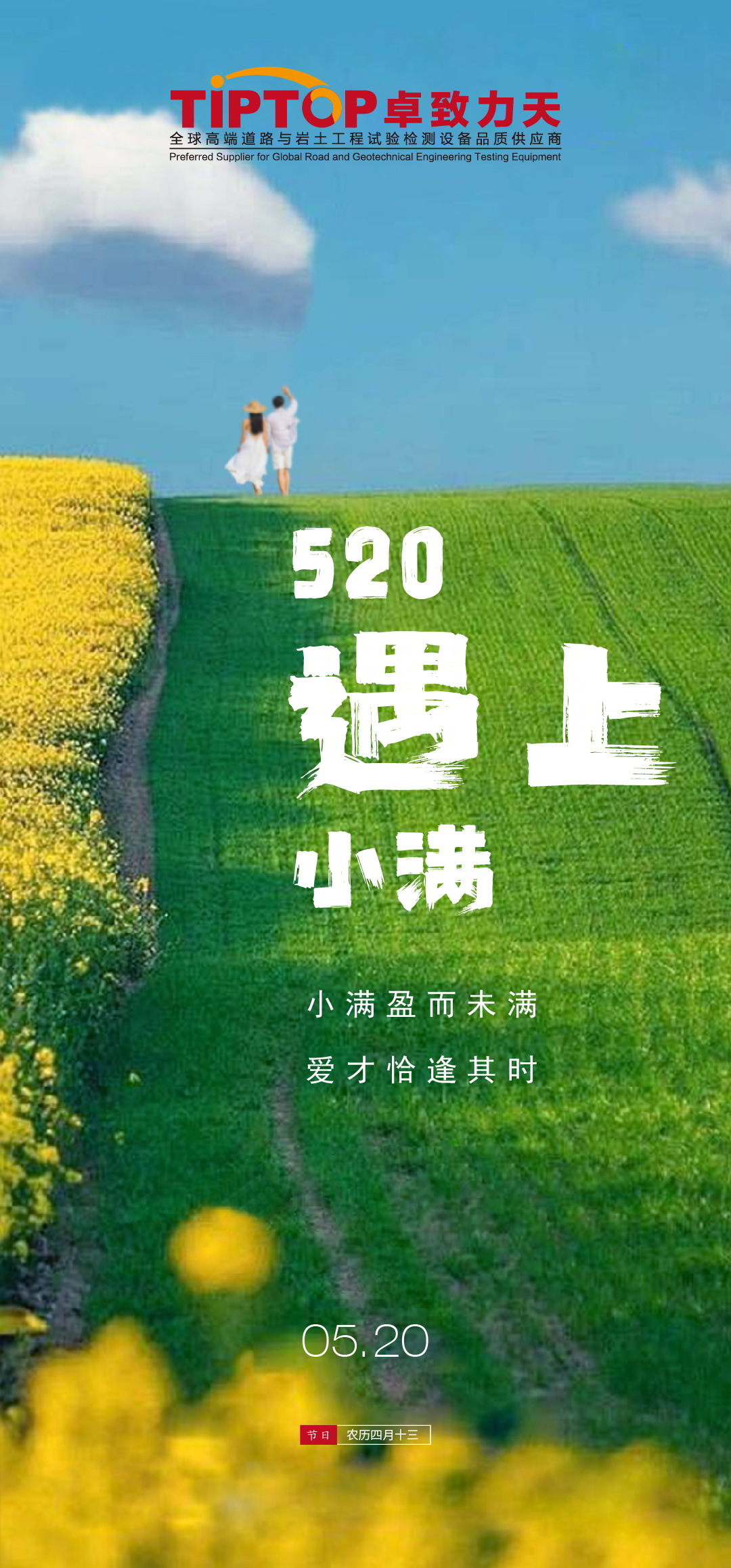 520遇上小滿 | 小得盈滿 愛逢其時(shí)