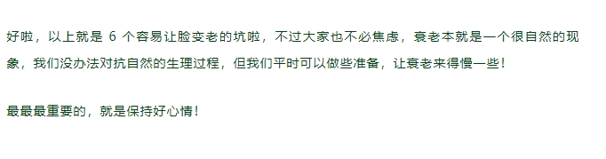 有这 6 种习惯的人注意了！脸比同龄人老得更快！