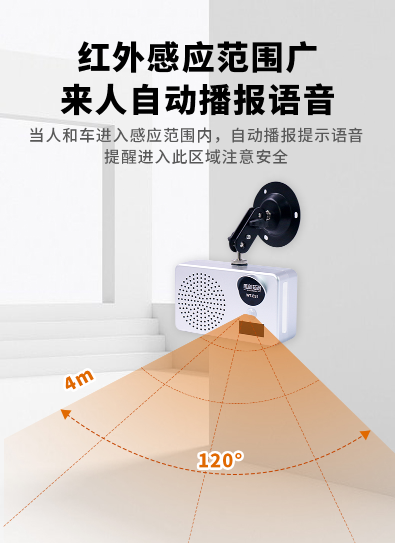 WT-ES1户外语音播报器